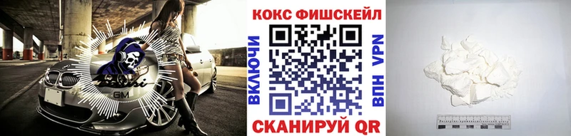 Кокаин Fish Scale Белогорск