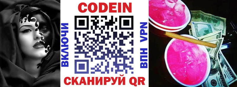 Codein Purple Drank  Белогорск 